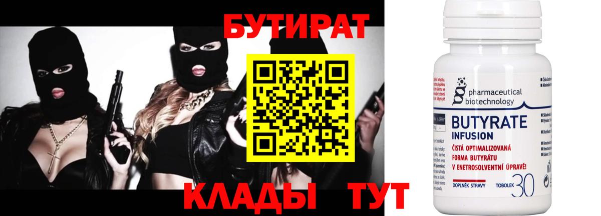 Бутират буратино  Вход с VPN  Заинск 