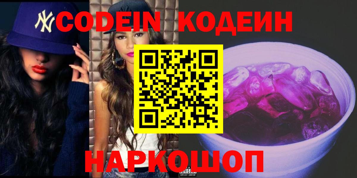 Кодеин напиток Lean (лин) Заинск
