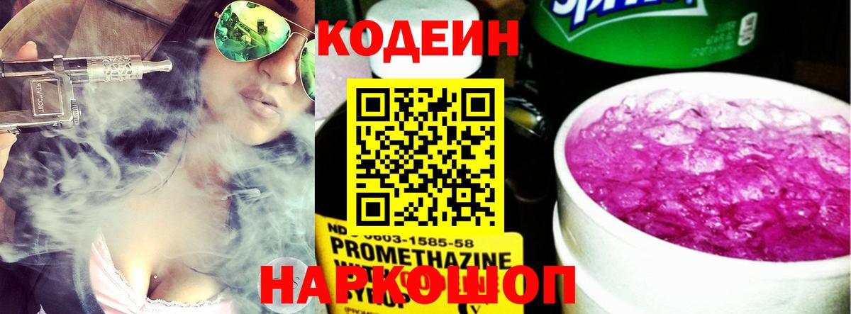 Заинск  Codein Purple Drank  Codein напиток Lean (лин)  Вход с VPN 