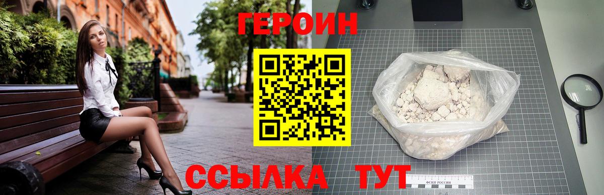 Заинск  ГЕРОИН хмурый  Вход с VPN 