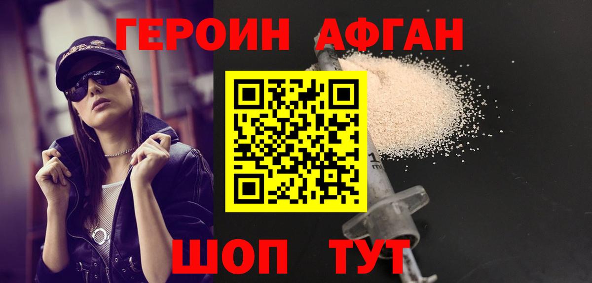 ГЕРОИН хмурый Заинск