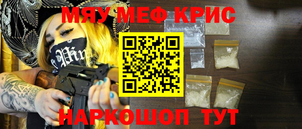 МЯУ-МЯУ кристаллы  МЯУ-МЯУ  Заинск  Меф VHQ  Вход с VPN 